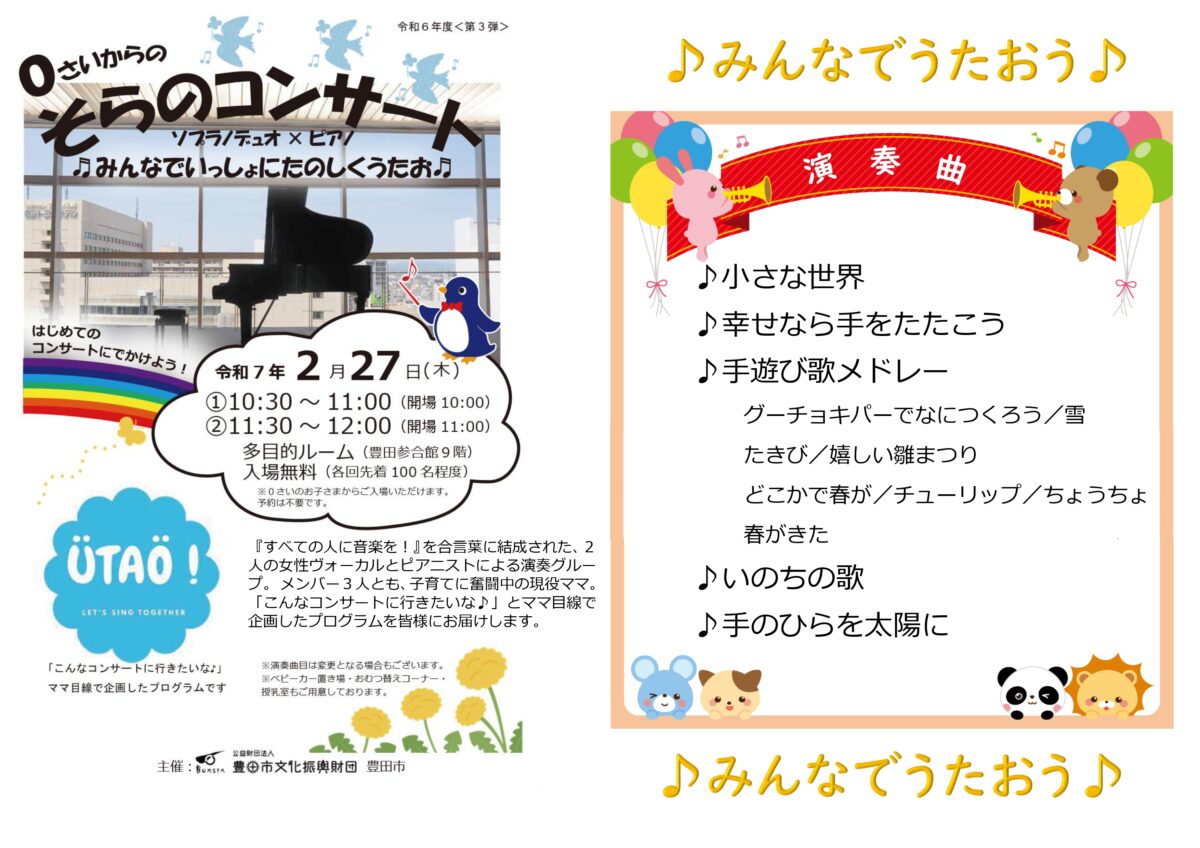 ０さいからの<br>そらのコンサート